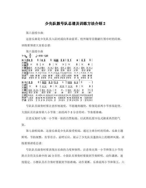 少先队鼓号队总谱及训练方法介绍2