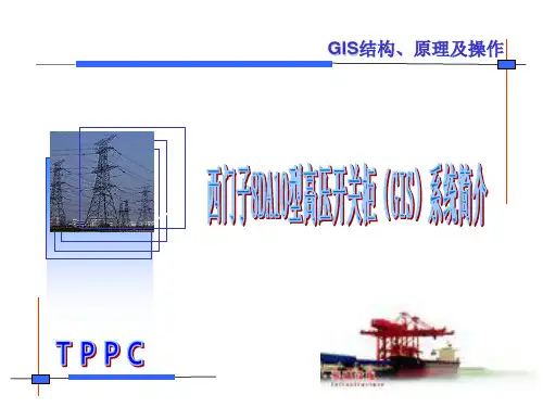 35KV开关培训讲义