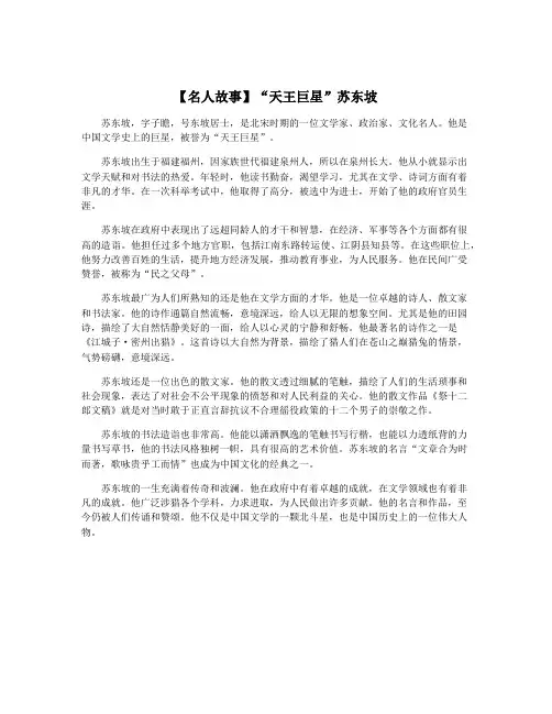 【名人故事】“天王巨星”苏东坡