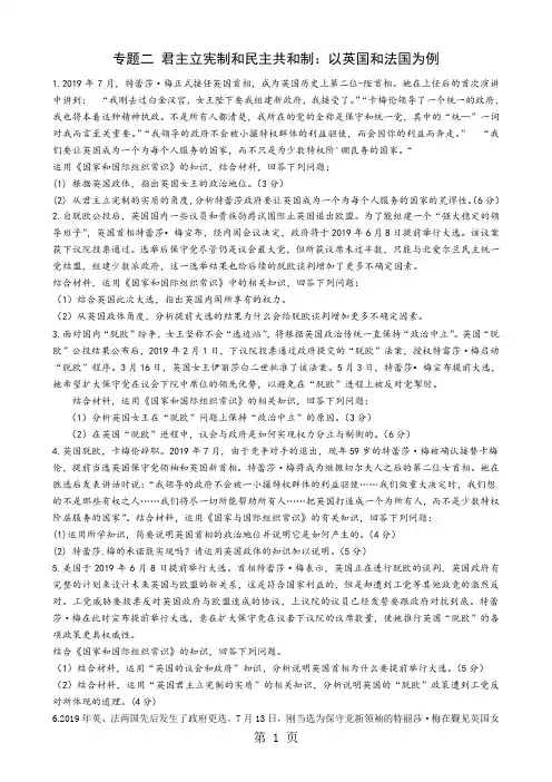 2018年高考政治复习选修三专题二主观题训练