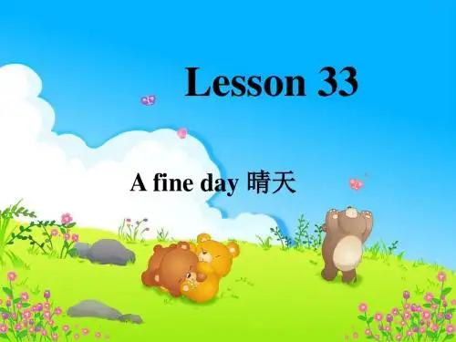新概念一册33课 (共58张PPT)