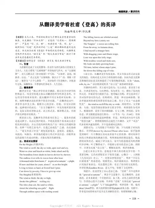 从翻译美学看杜甫《登高》的英译