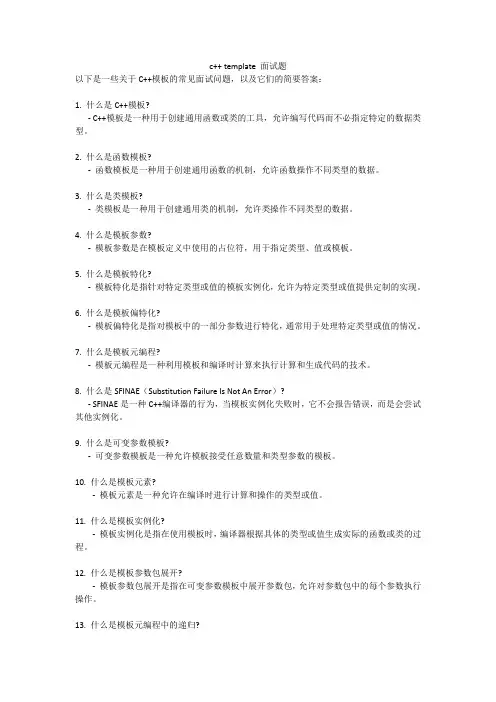 c++ template 面试题
