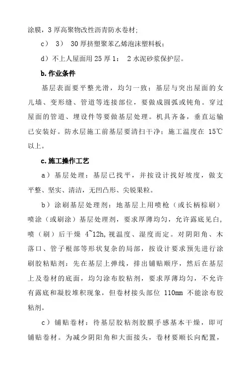 110千伏输变电工程施工方案