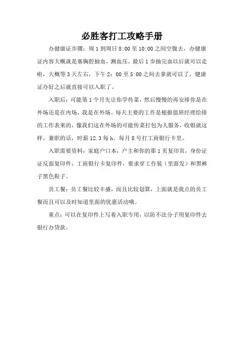 必胜客打工攻略手册