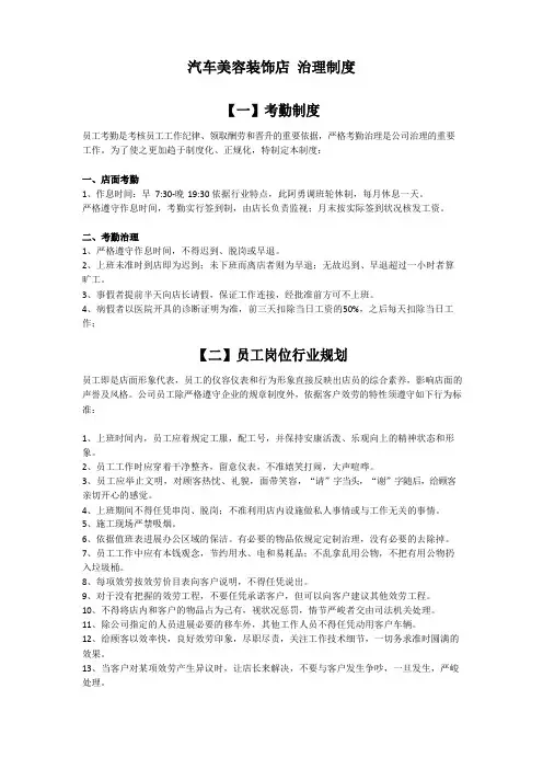 汽车美容装饰店管理制度