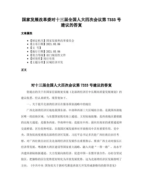 国家发展改革委对十三届全国人大四次会议第7333号建议的答复