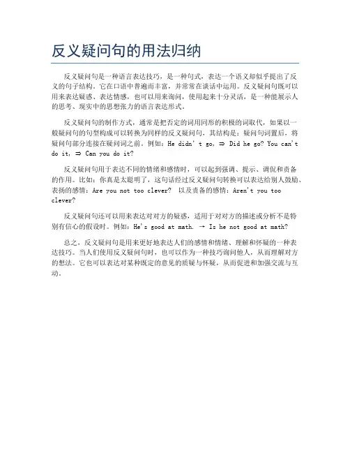 反义疑问句的用法归纳