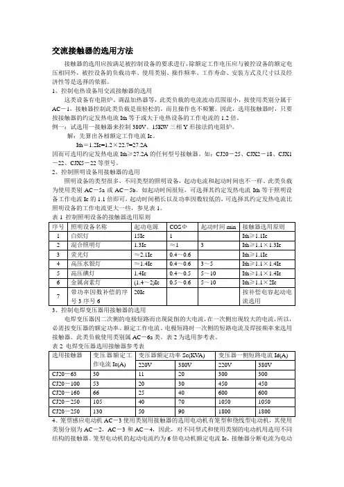 交流接触器的选用方法