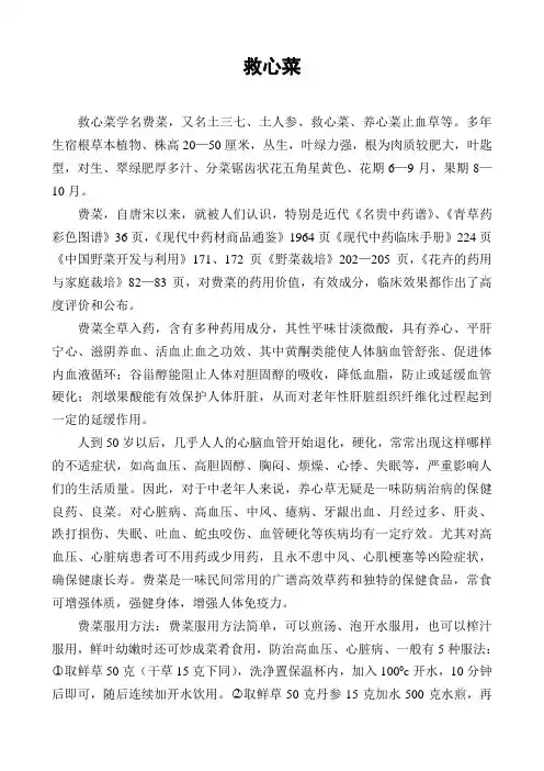 救心菜