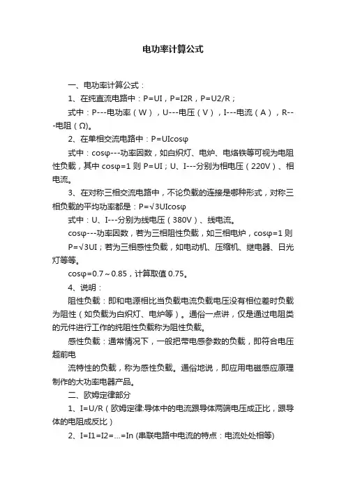 电功率计算公式