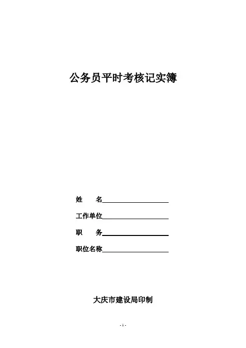 公务员平时考核记实簿