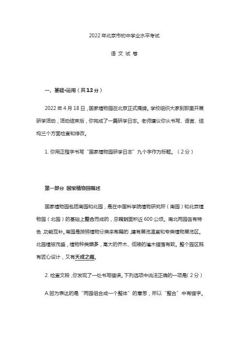 2022年北京市中考语文真题卷与答案