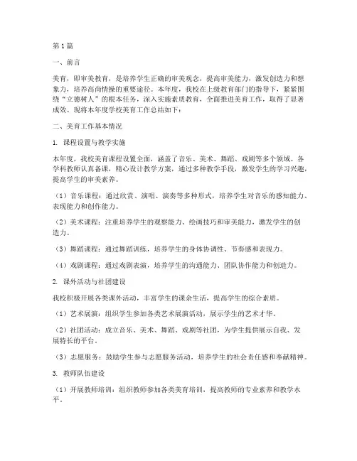 学校美育工作年度总结(3篇)