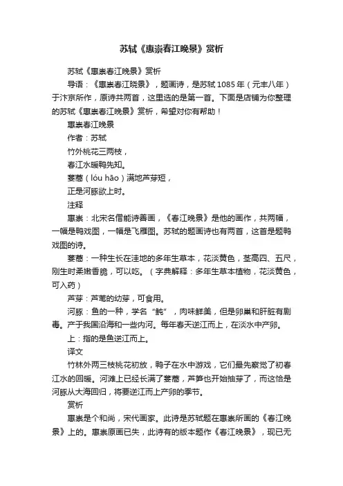 苏轼《惠崇春江晚景》赏析
