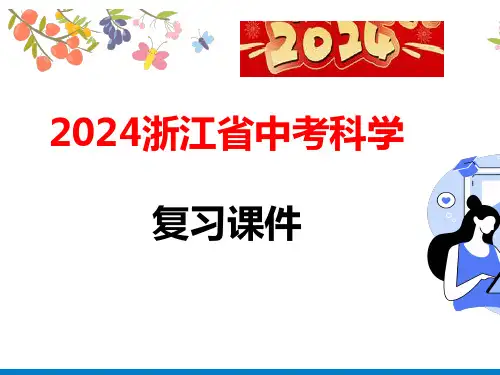 浙江省中考科学复习第22讲 欧姆定律(课件64张)