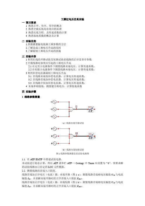过电压实验