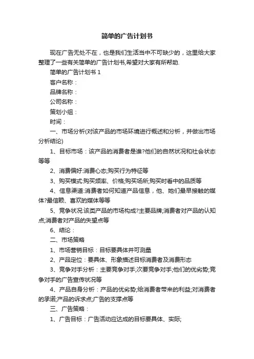 简单的广告计划书