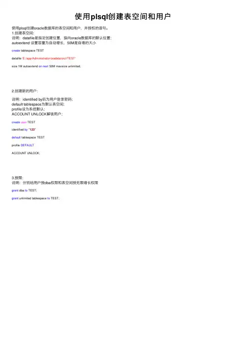 使用plsql创建表空间和用户