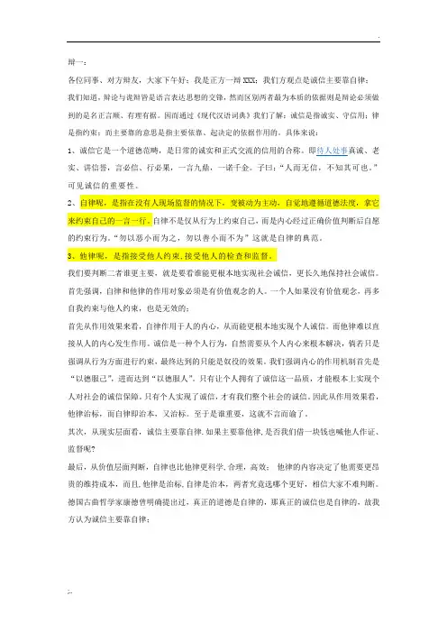 诚信主要靠自律辩稿