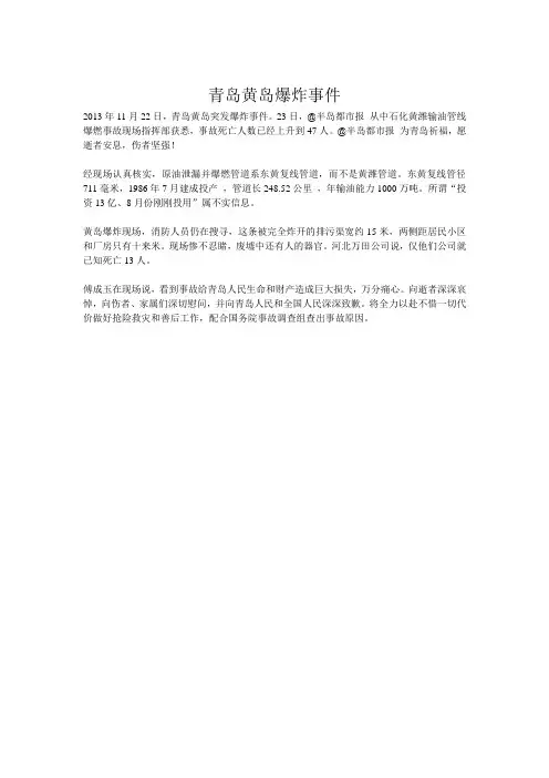 青岛黄岛爆炸事件
