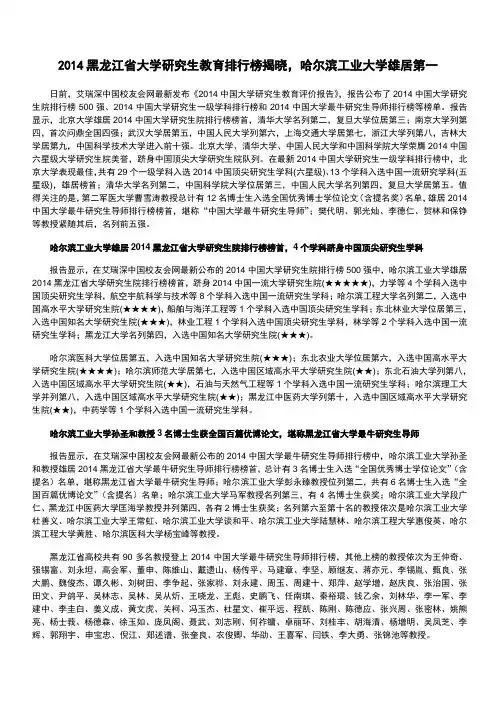 [34]地区排名：2014黑龙江省大学研究生教育排行榜