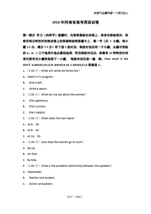 2018年河南省高考英语试卷