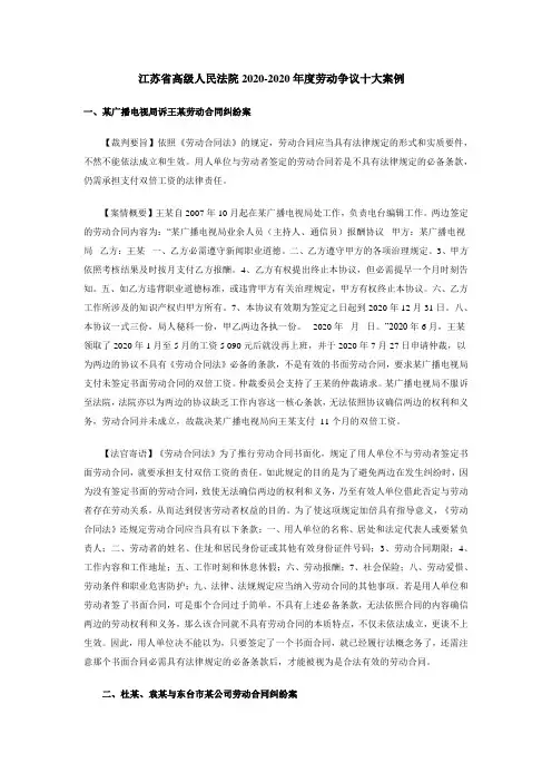 江苏省高院十大劳动纠纷案例