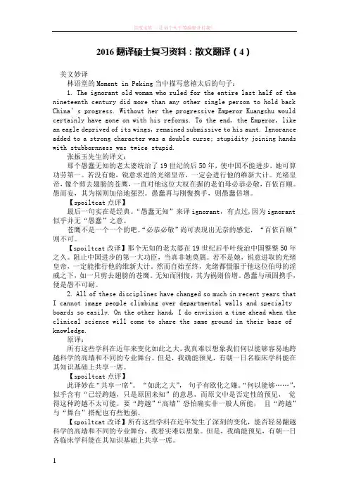 2016翻译硕士复习资料：散文翻译 (2) (1)