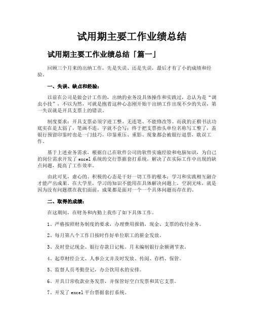试用期主要工作业绩总结