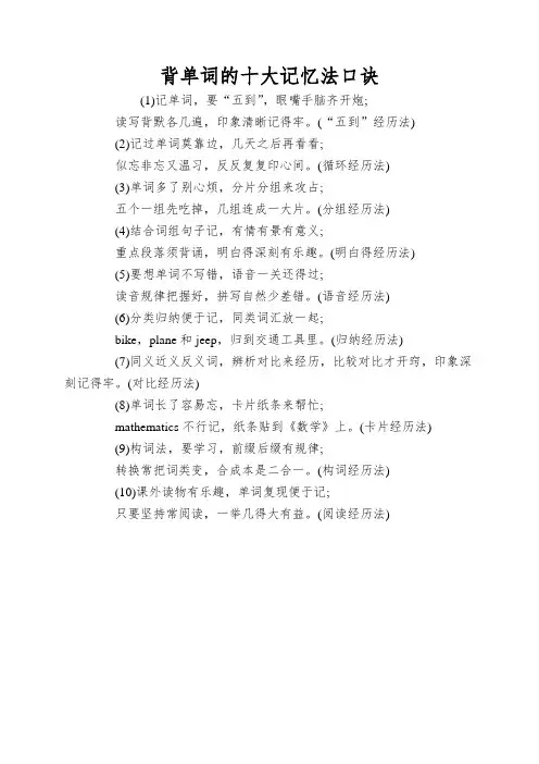 背单词的十大记忆法口诀