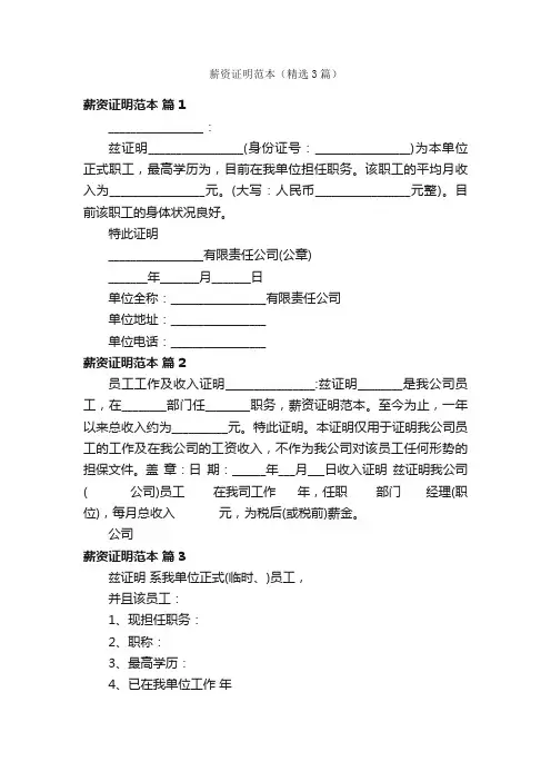 薪资证明范本（精选3篇）