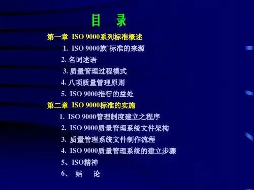 ISO基础知识培训课程ppt25页9439
