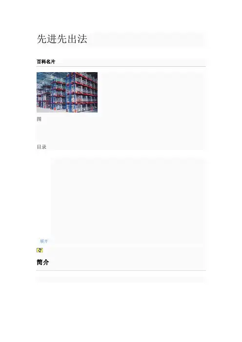 存货先进先出法后进先出法