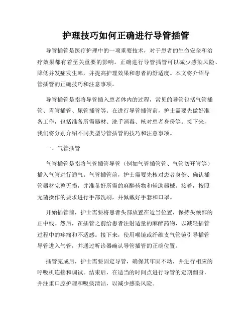 护理技巧如何正确进行导管插管