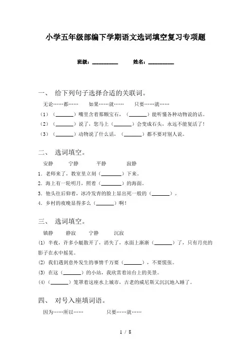 小学五年级部编下学期语文选词填空复习专项题