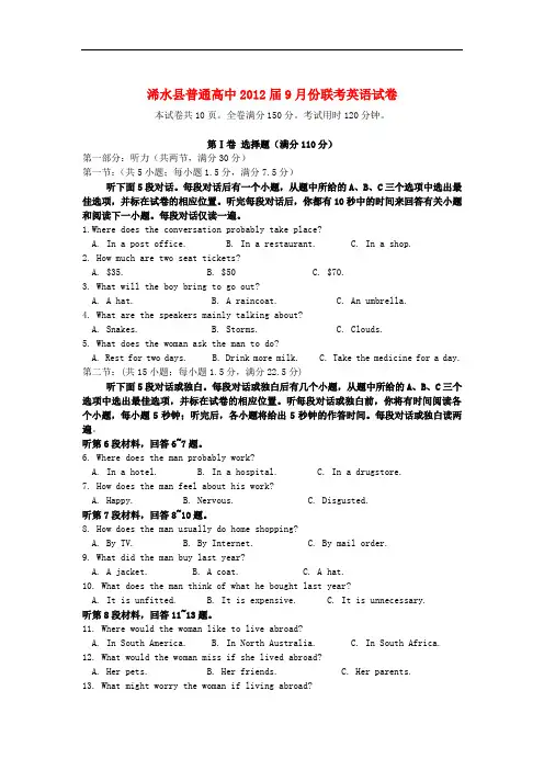 湖北省黄冈市浠水县高三英语9月联考试题(无答案)