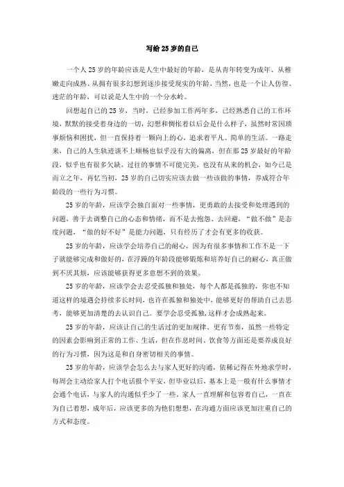 写给25岁的自己