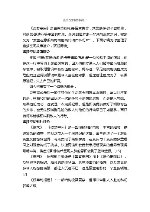 盗梦空间故事简介_自我介绍范文_