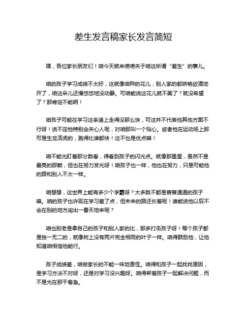 差生发言稿家长发言简短