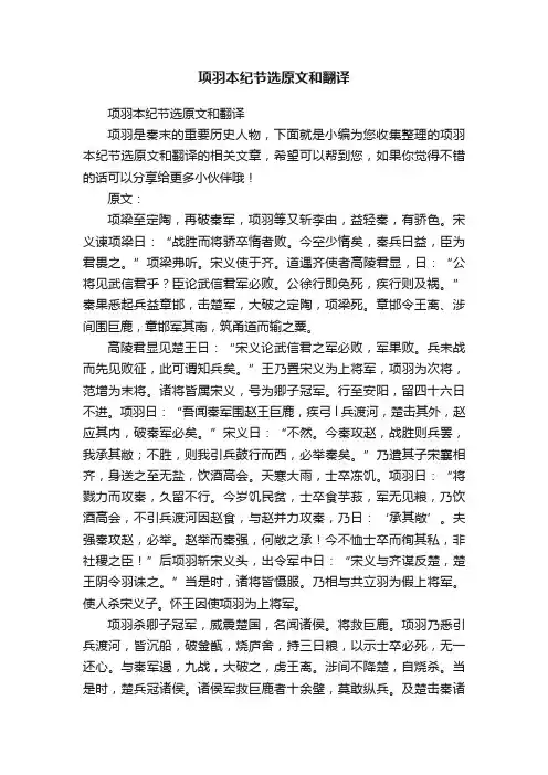 项羽本纪节选原文和翻译