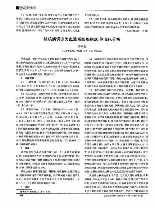 结核病误诊为血液系统疾病26例临床分析