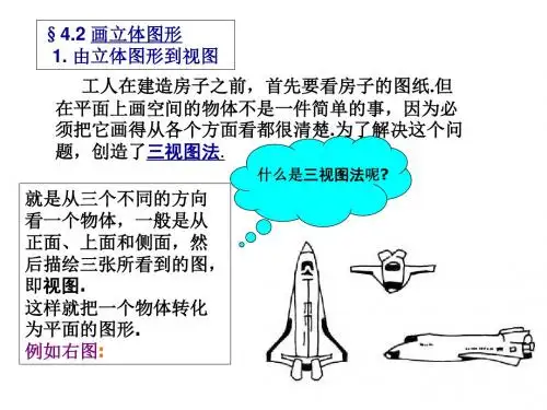 由立体图形到视图