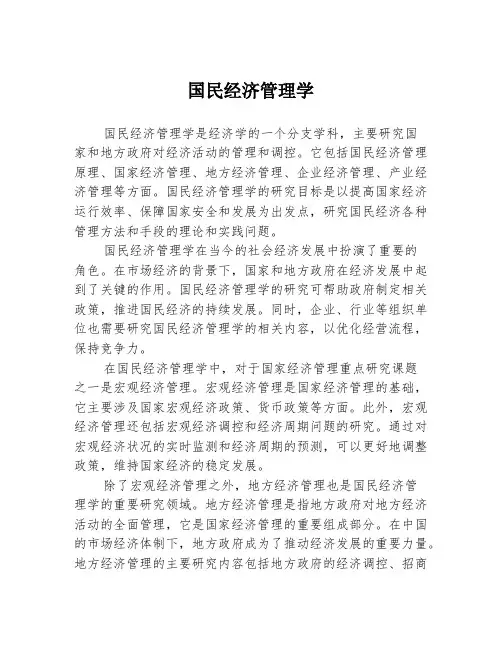 国民经济管理学