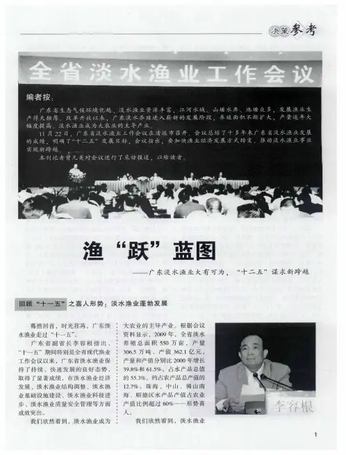 渔“跃”蓝图——广东淡水渔业大有可为,“十二五”谋求新跨越