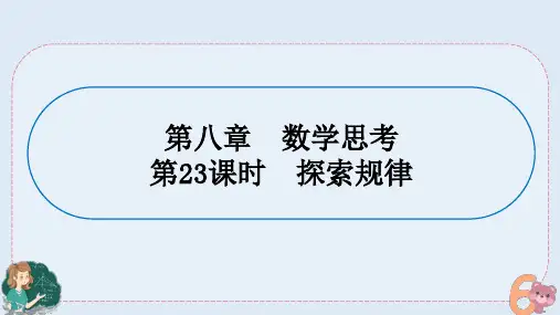 六年级下册数学人教版《小升初专题复习—探索规律》课件