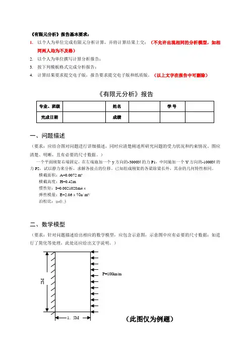 有限元分析报告样本