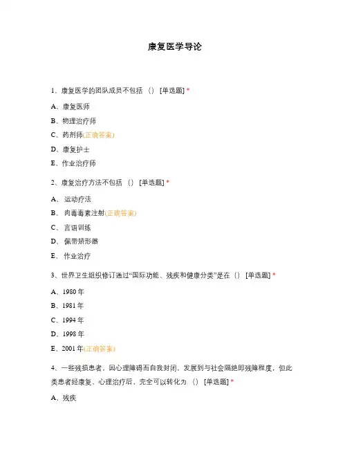 康复医学导论