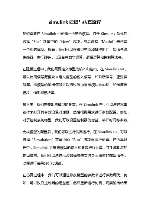 simulink建模与仿真流程