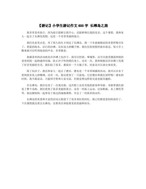 【游记】小学生游记作文600字 长滩岛之旅